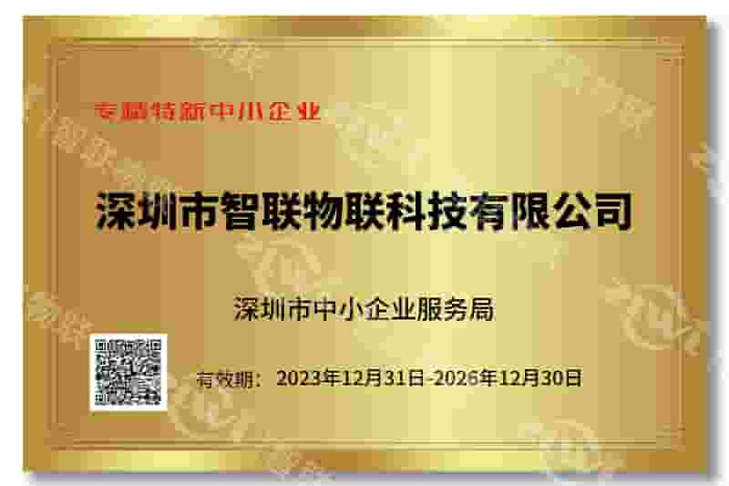 OB视讯官网专精特新证书